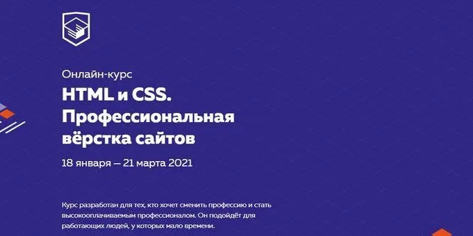 Профессиональная вёрстка сайтов. Января — Марта 2021