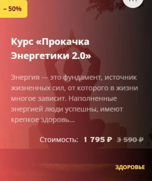 Прокачка Энергетики 2.0 (Алексей Дерябин)