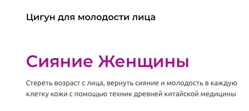 Цигун для молодости лица сияние женщины. Тариф Я сама (Галина Заславская)