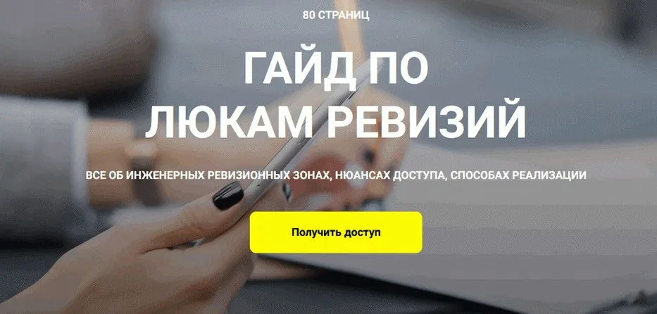 Гайд по люкам ревизий (Кристина Чемелова)