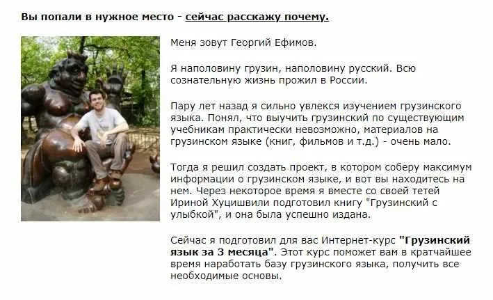 Грузинский язык за 3 месяца (Георгий Ефимов)