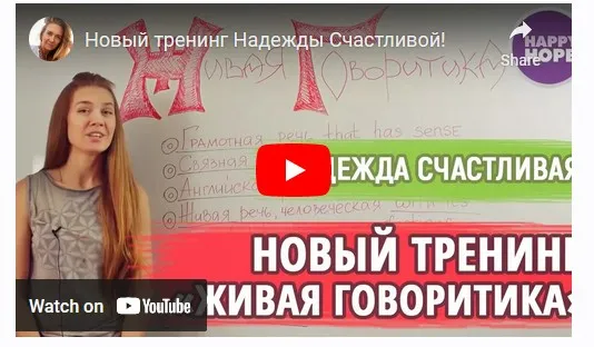 [Happy Hope] Живая Говоритика (Надежда Счастливая)