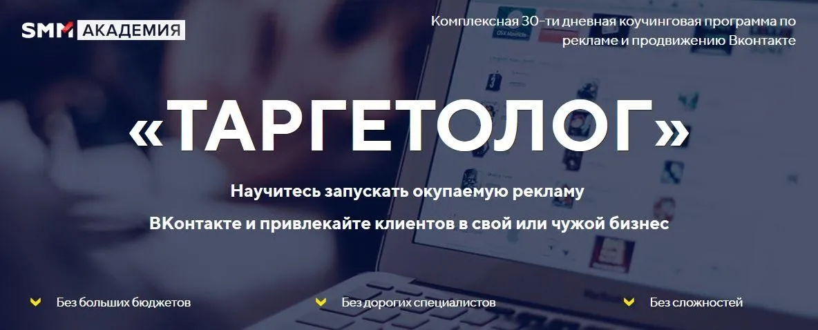 Таргетолог 2020 (Михаил Христосенко)