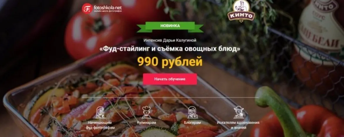 Фуд-стайлинг и съёмка овощных блюд (Дарья Калугина)