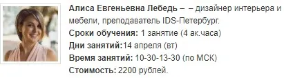 [Международная Школа Дизайна] Эргономика кухни и санузла (Алиса Лебедь)