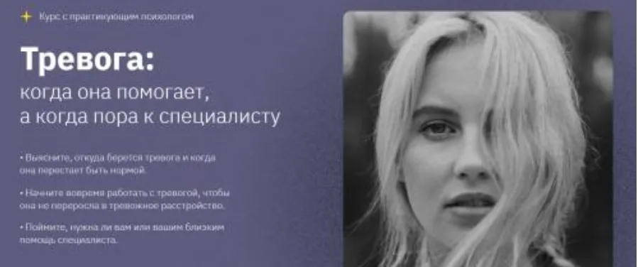 [Правое полушарие] Тревога: когда она помогает, а когда пора к специалисту (Екатерина Оксанен)