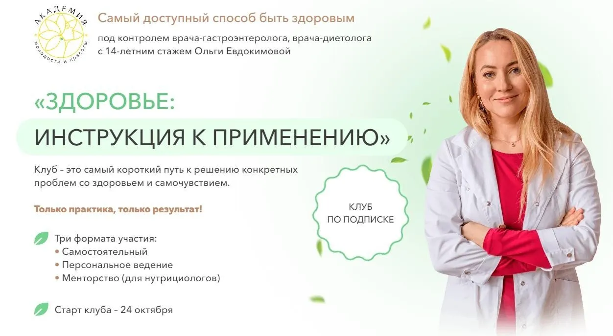 Прощай вздутие (Ольга Евдокимова)