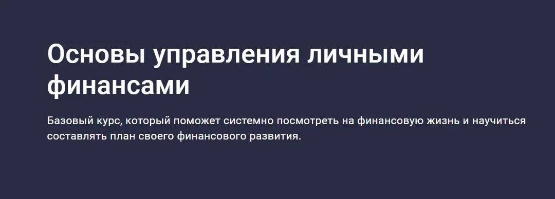 Основы управления личными финансами (Анна Деньгина)