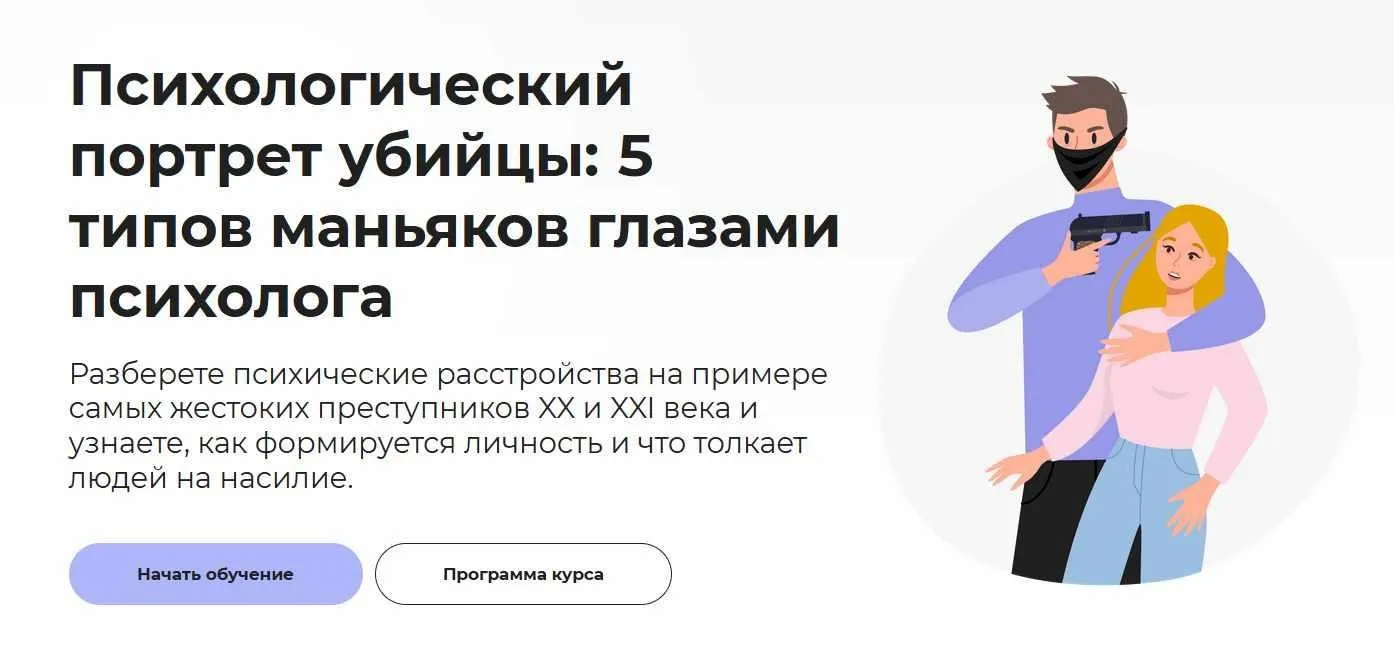[Правое полушарие интроверта] Психологический портрет убийцы: 5 типов маньяков глазами психолога (София Мордвинкина)