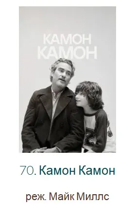 [Психоаналитический киноклуб] Разбор фильма Камон Камон (Катерина Суратова)
