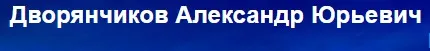 Женские заболевания №6 (Александр Дворянчиков)