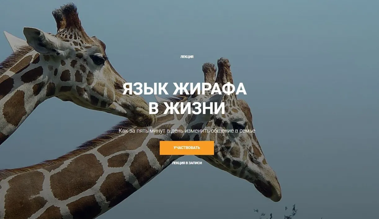 Язык жирафа в жизни (Наталья Потеха)