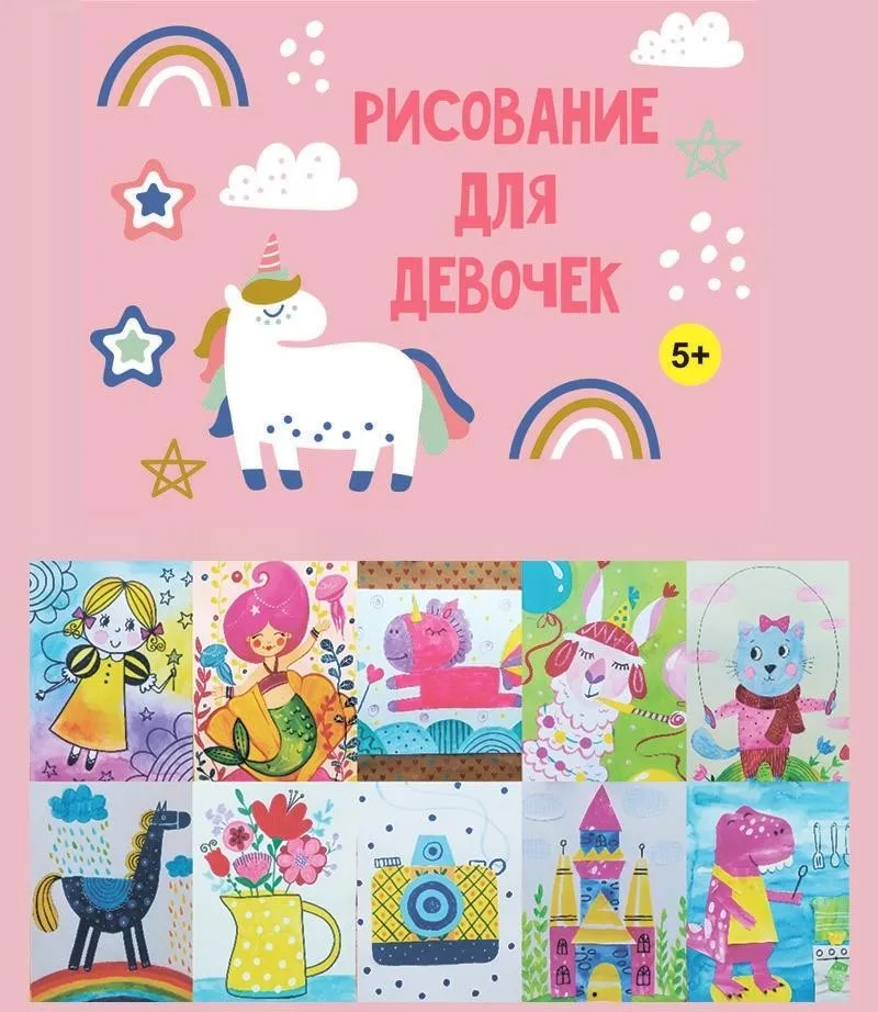 [MagicArt] Рисование для девочек!