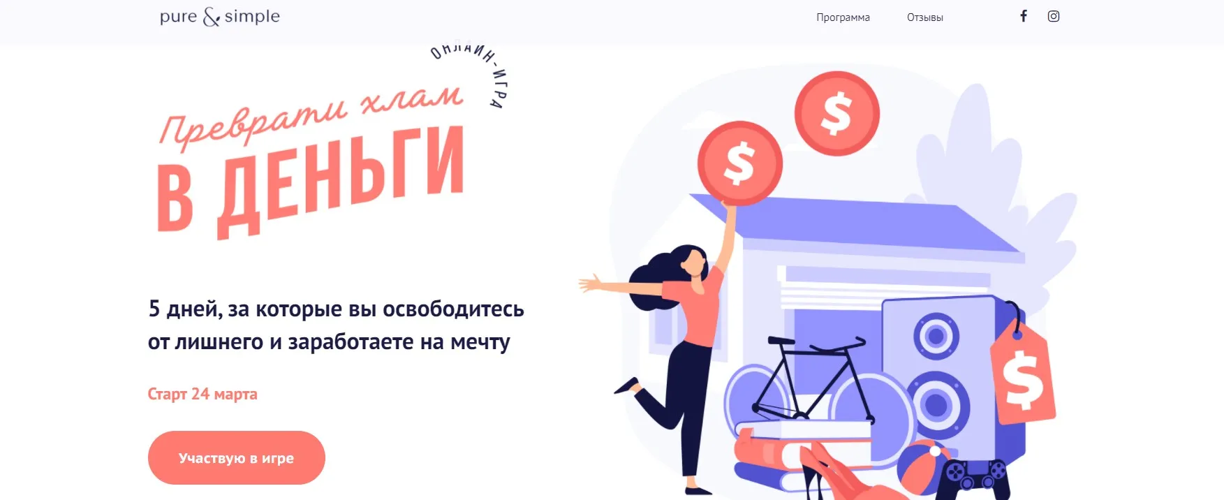 [pureandsimple] Преврати хлам в деньги (Элина Алтухова)