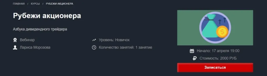 Рубежи акционера - Апрель 2019 (Лариса Морозова)