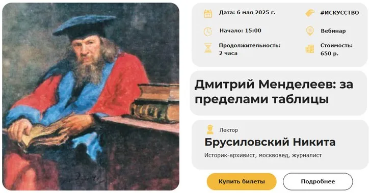 [Умные люди] Дмитрий Менделеев: за пределами таблицы (Никита Брусиловский)