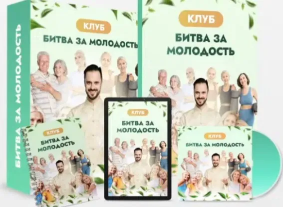 Клуб Битва за молодость. Модуль 7 Возрождение. Часть 4 (Данила Сусак)