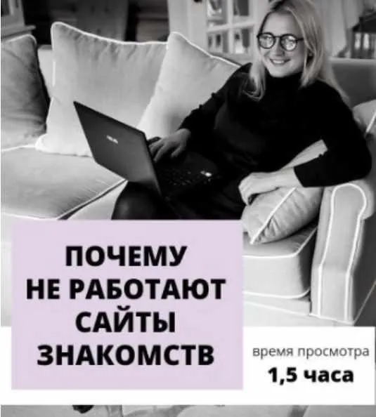 Почему не работают сайты знакомств (Настя Плиско)