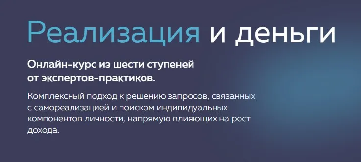 [PSY2.0] Реализация и деньги (Михаил Филяев, Татьяна Шевченко)