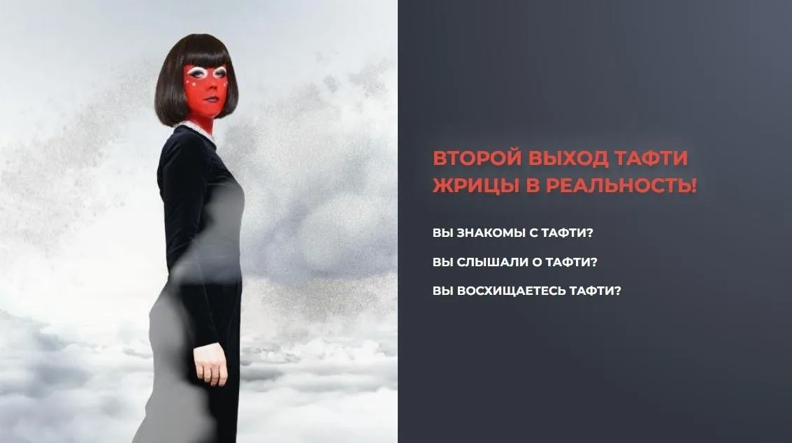 Тафти. Задание реальности. Новый уровень (Татьяна Самарина)