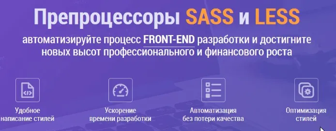 [WebForMySelf] Препроцессоры Sass и Less. Автоматизация и упрощение Front-end разработки