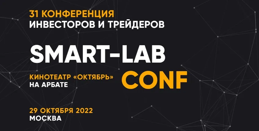 31 конференция Смартлаба (Максим Орловский, Элвис Марламов)