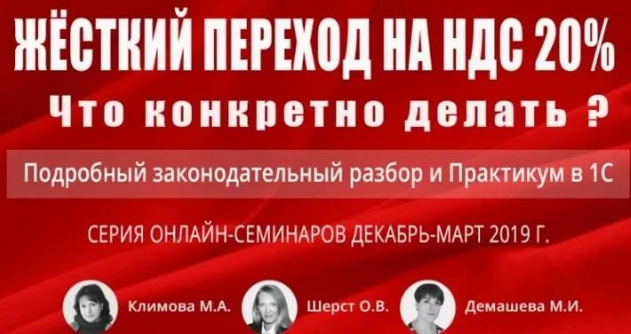 [БухЭксперт8] Жёсткий переход на НДС 20%