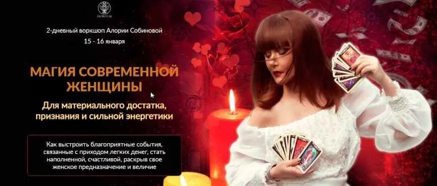 Магия современной женщины. Пакет Богиня (Алория Собинова)