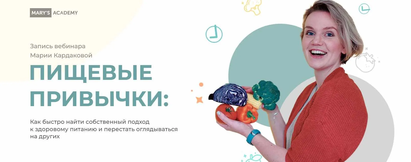 Пищевые привычки. Тариф PROдвинутый (Мария Кардакова)