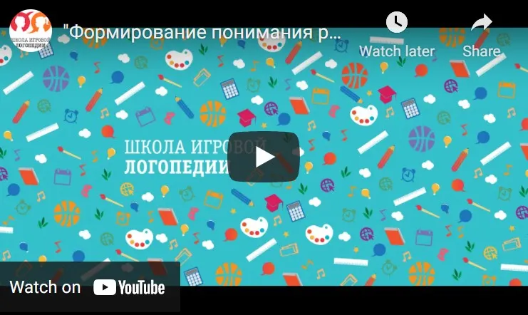 Практикум № 3 «Формирование понимания речи у ребенка через ее использование» (Татьяна Грузинова)