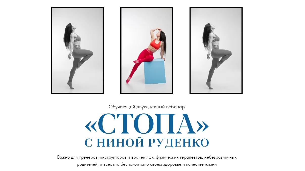 Стопа. Тариф Для себя (Нина Руденко)