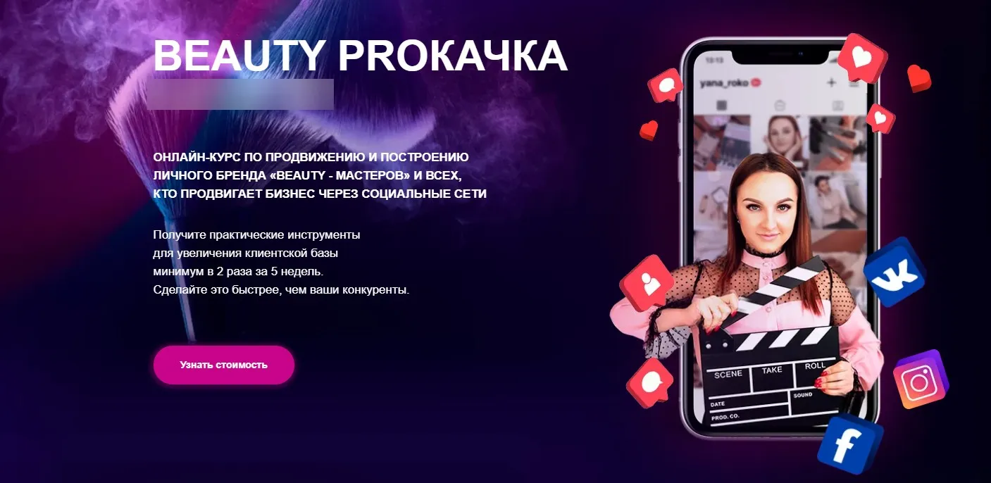 Beauty PROкачка 2.0. Тариф - Продвинутый (Яна Рогодченко)