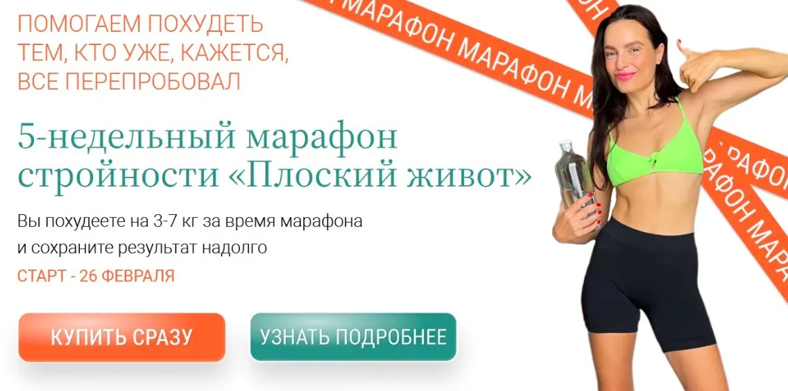 [Labfood] Плоский живот. Тариф Группа с поддержкой (Яна Нетреба, Анастасия Зайцева)