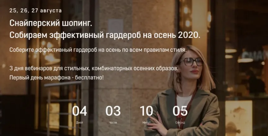 Снайперский шопинг. Эффективный гардероб на осень 2020 (Ольга Чистова)
