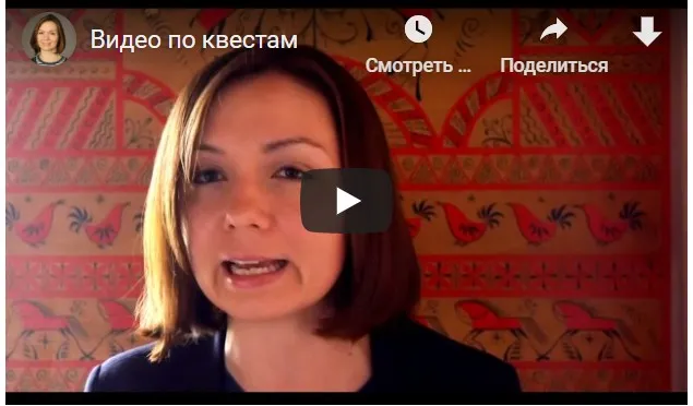 Создаем веселый детский квест (Ксения Несютина)