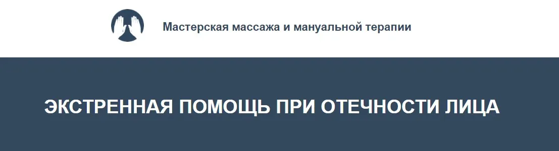 Экстренная помощь при отечности лица (Игорь Атрощенко)
