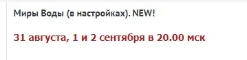 Миры Воды (Велимира)