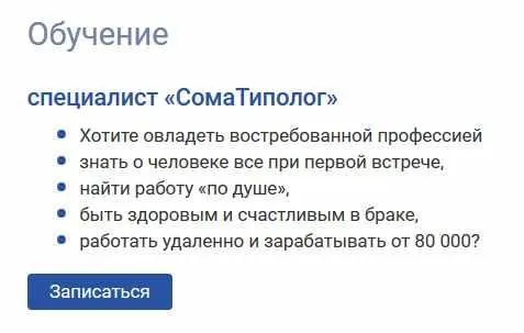 Специалист «Соматиполог», 2019 (Константин Шадрин)