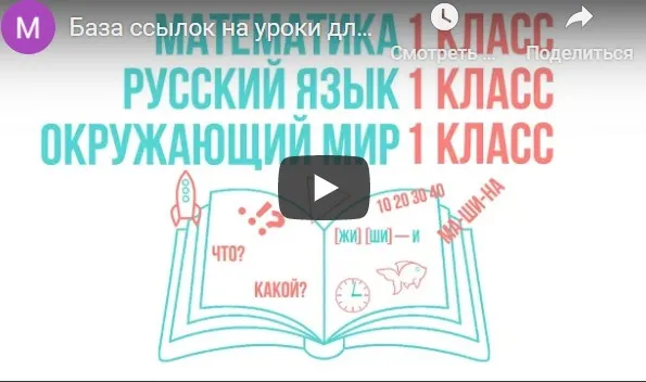 Обучения ребёнка по программе 1-го класса по основным предметам (Олеся Полубоярова)