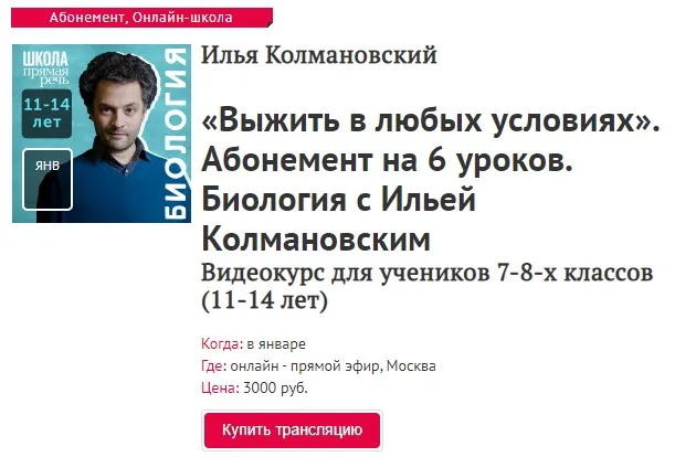 [Прямая речь] Биология с Ильей Колмановским. Цикл «Выжить в любых условиях». Январь/Февраль (Илья Колмановский)