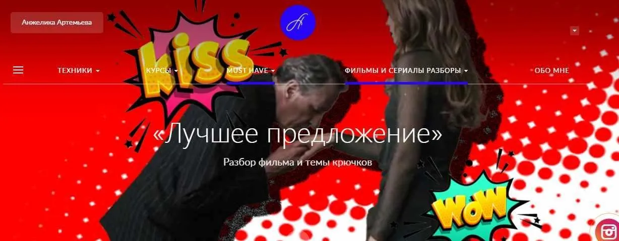 Разбор фильма «Иствикские ведьмы» (Анжелика Артемьева)