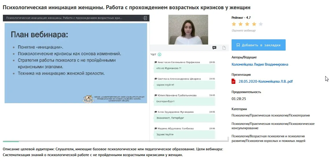 [УИПКиП] Вебинар «Психологическая инициация женщины. Работа с прохождением возрастных кризисов у женщин» (Лидия Коломейцева)