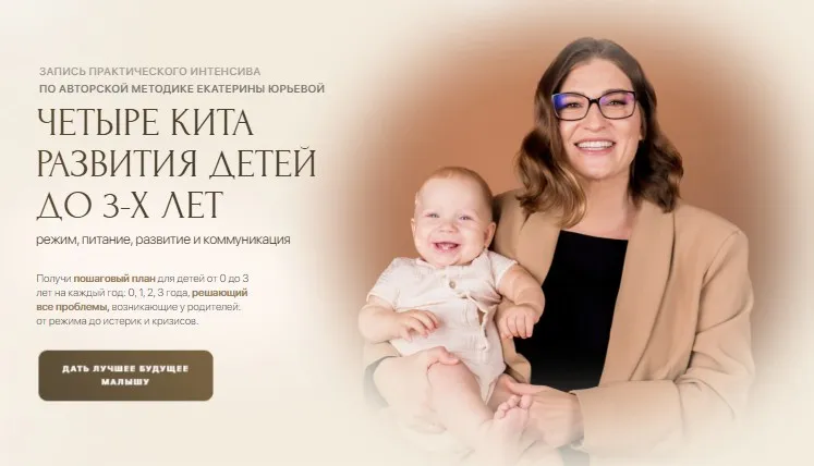 Четыре кита развития детей до 3-х лет. Тариф Премиум (Екатерина Юрьева)