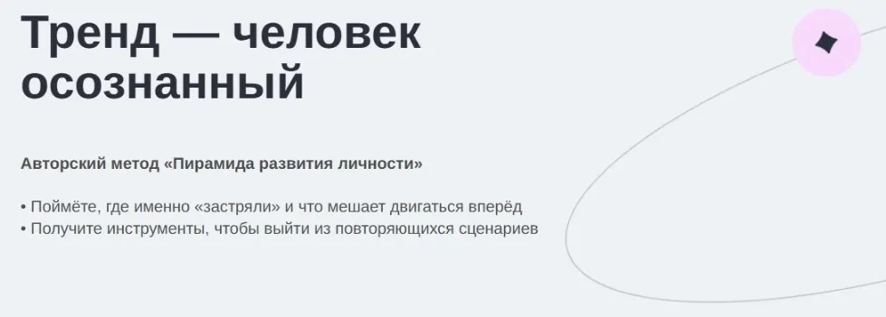 [МИП]  Тренд - человек осознанный (Елена Журек)