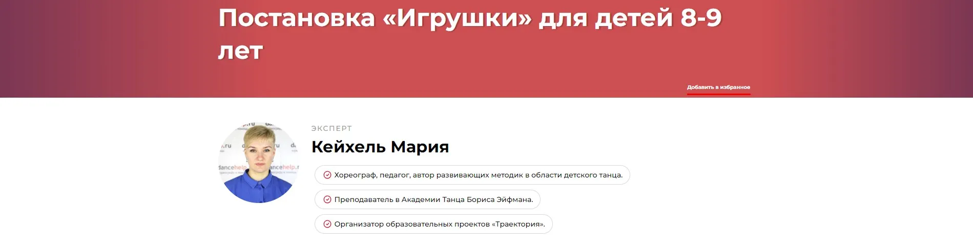 Постановка «Игрушки» для детей 8-9 лет (Мария Кейхель)
