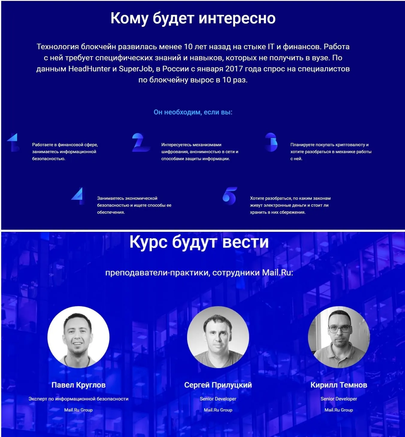 [GeekBrains] Анатомия блокчейна (Mail.ru Group)