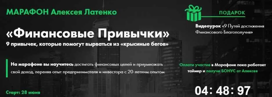 [IPACT] Финансовые привычки. Тариф Strong (Алексей Латенко)
