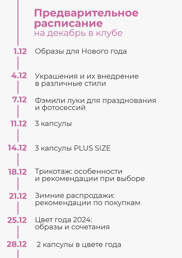 Клуб стиля. Декабрь 2023 (Полли Рыжова)