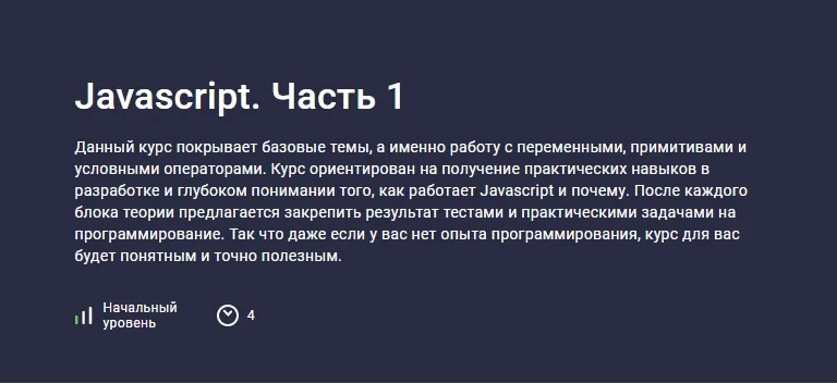 [Stepik] Javascript. Часть 1 (Hayk Inants)