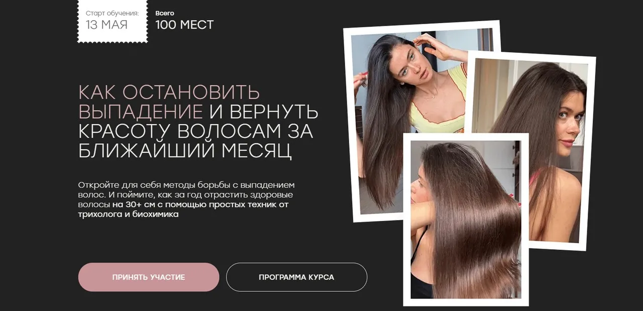 Как  остановить выпадение и вернуть красоту волосам в ближайший месяц (Катя Спивак)